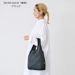 エコバッグ | NANOPLUS(ナノプラス)MICROサイズ SOLID(無地)