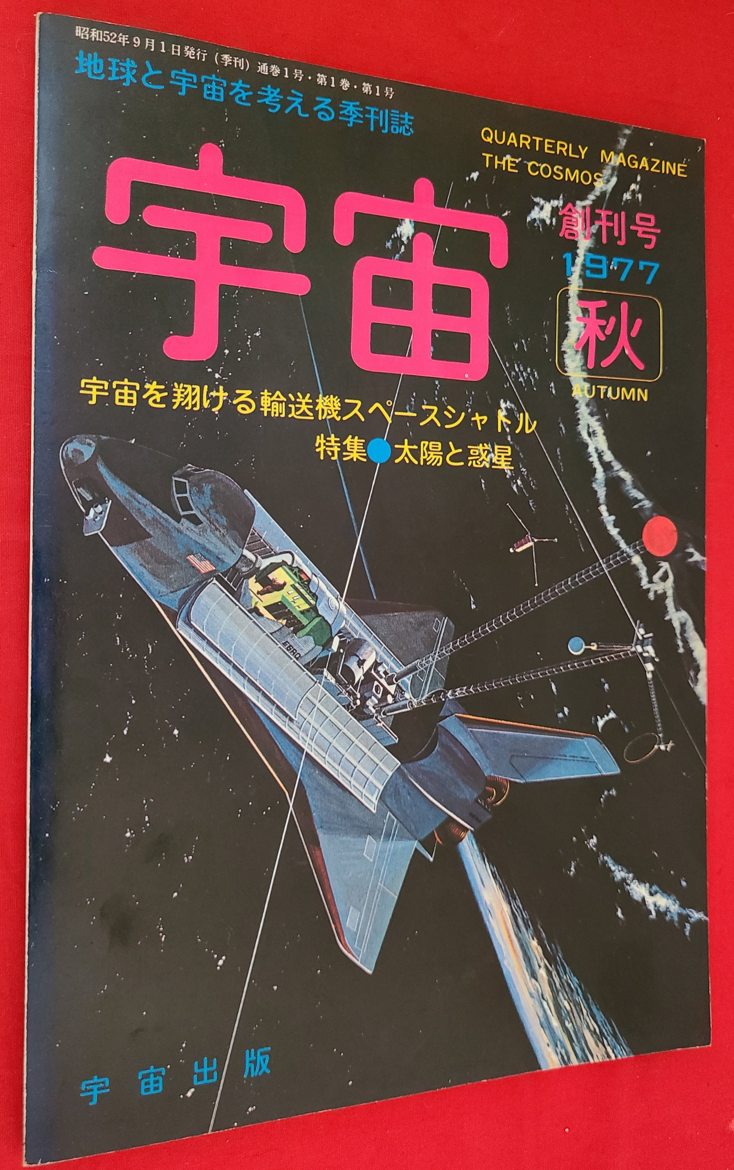 稀少！当時物 特撮系雑誌 宇宙船 1985年8月号 巻頭特集 ミラーマン