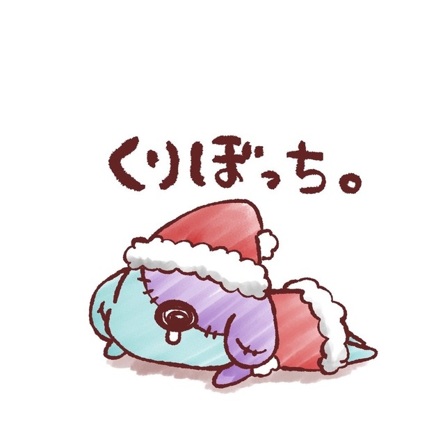 クリぼっちだった人限定ガチャ《お1人様1点限り》