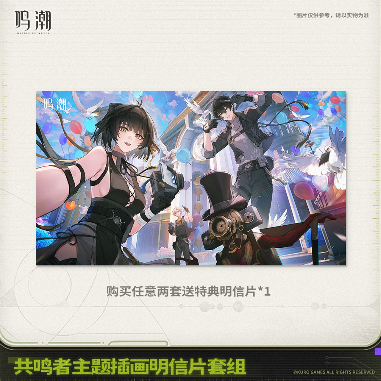 鳴潮 共鳴者 イラスト ポストカードセット 漂泊者 ユーノ オーガスタ