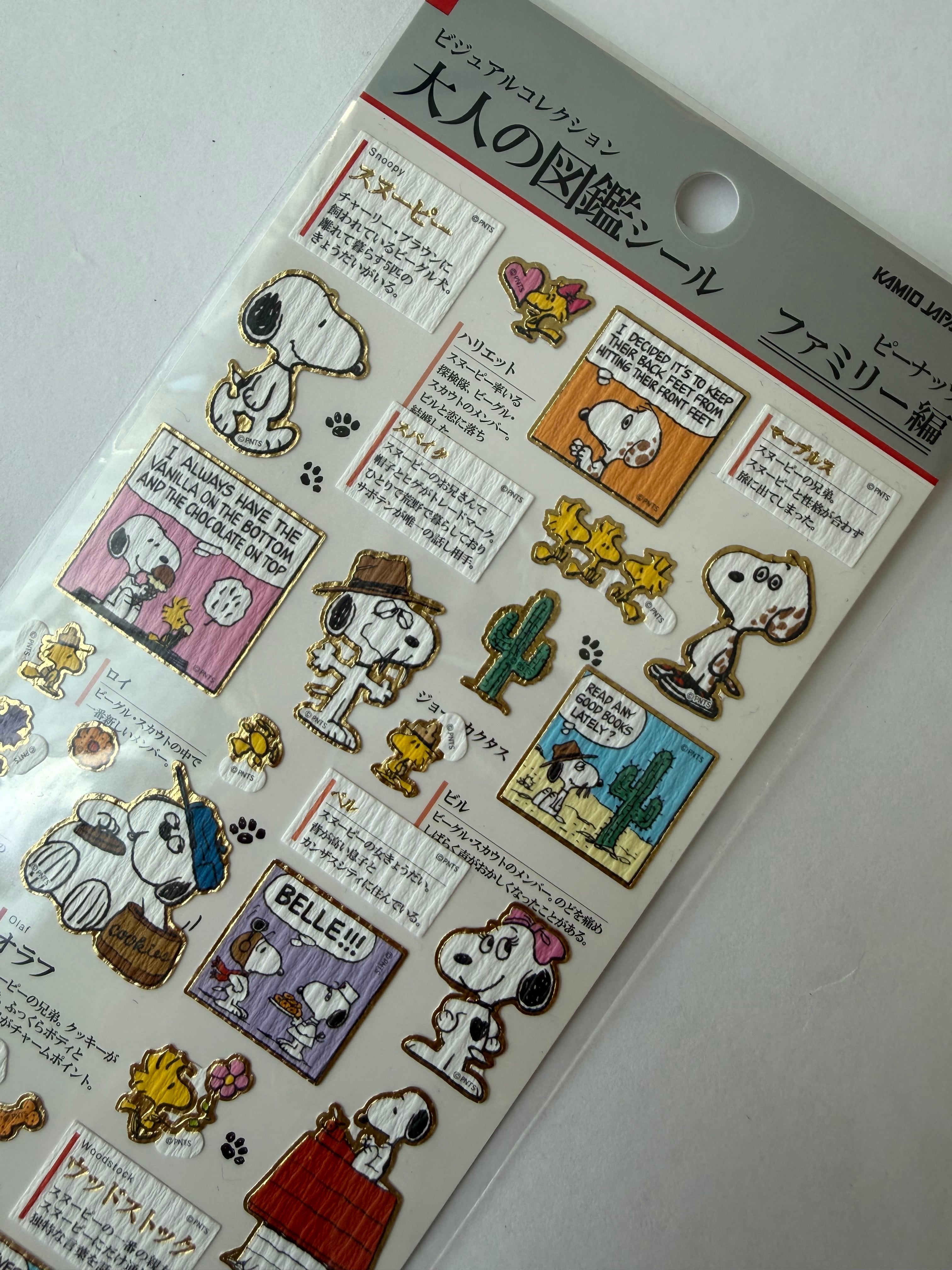 大人の図鑑「スヌーピ・ファミリー編」 | ZAKKA Namakemono