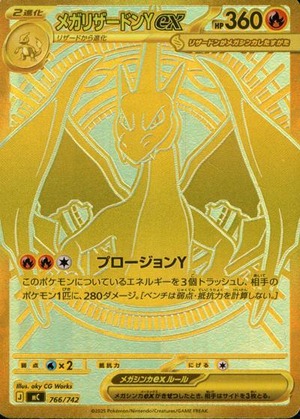 【PSA10】メガリザードンYex MUR仕様 [MC 766/742](スタートデッキ100 バトルコレクション)