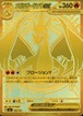 【PSA10】メガリザードンYex MUR仕様 [MC 766/742](スタートデッキ100 バトルコレクション)