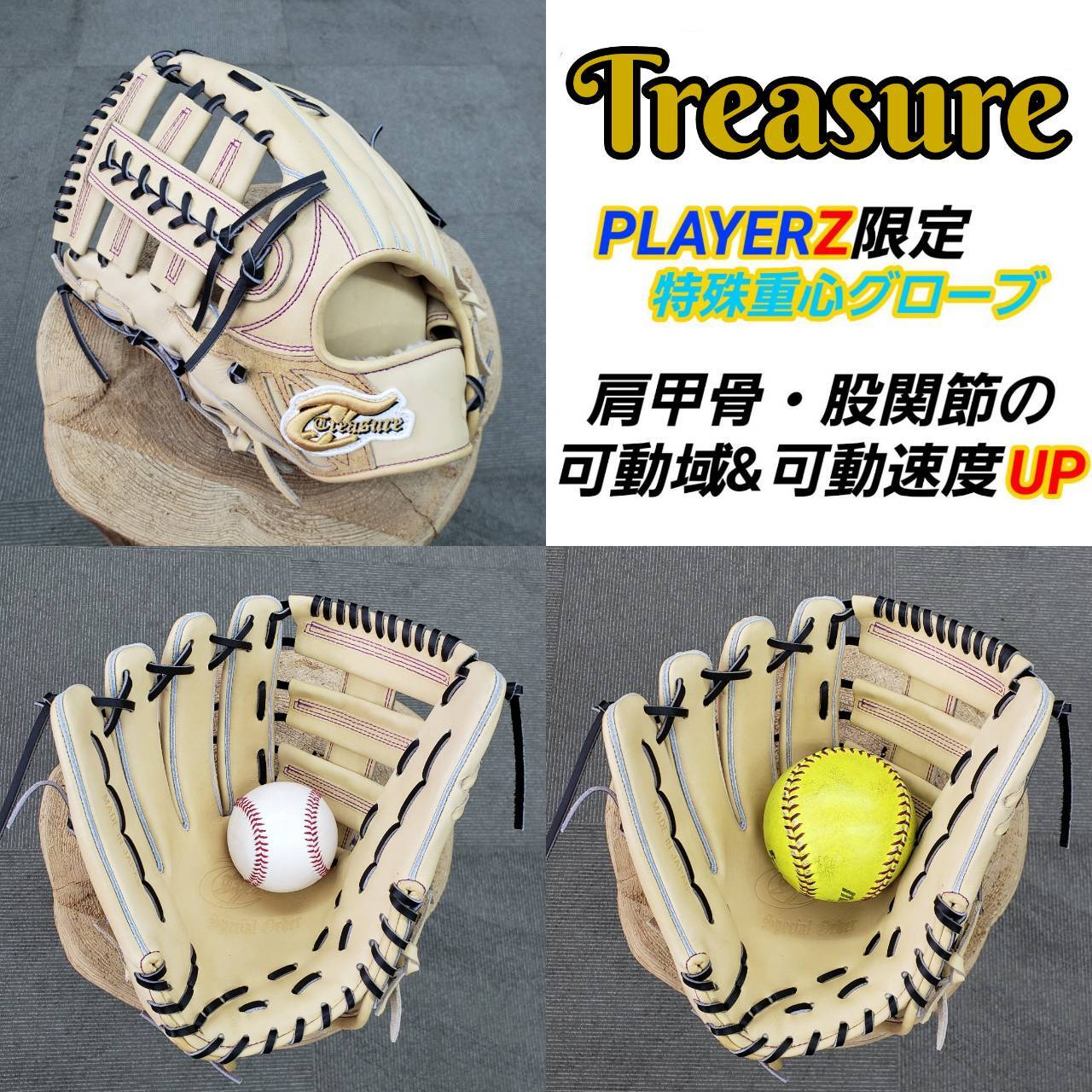 Treasure トレジャー　特殊重心グローブ　肩甲骨　股関節　硬式用　外野用 左投げ　限定品　グローブ　グラブ　野球　ソフトボール　ミズノ　 WILSON　ウィルソン　ZETT　SSK　久保田スラッガー　アシックス　ローリングス　TEPPEN　テッペン　RYU