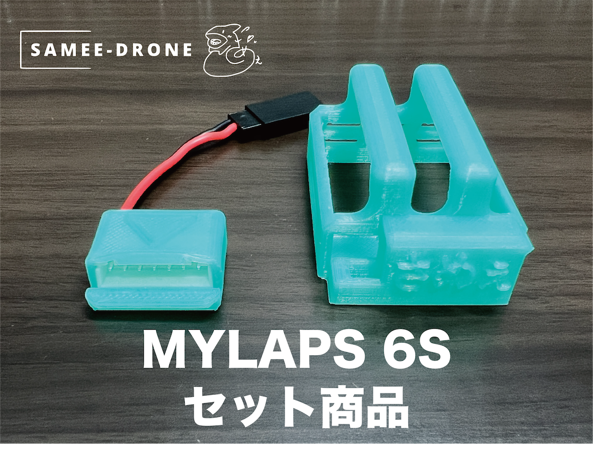 【セット】MYLAPSトランスポンダーケース　＋　MYLAPS６Sバランサー電源ケーブル