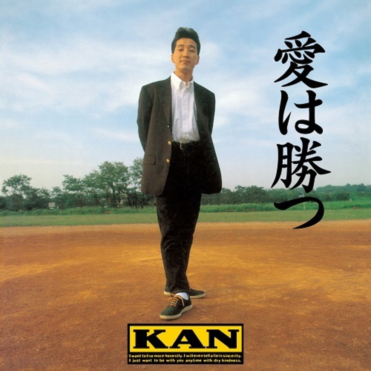 KAN「愛は勝つ」アナログ盤(7インチ)