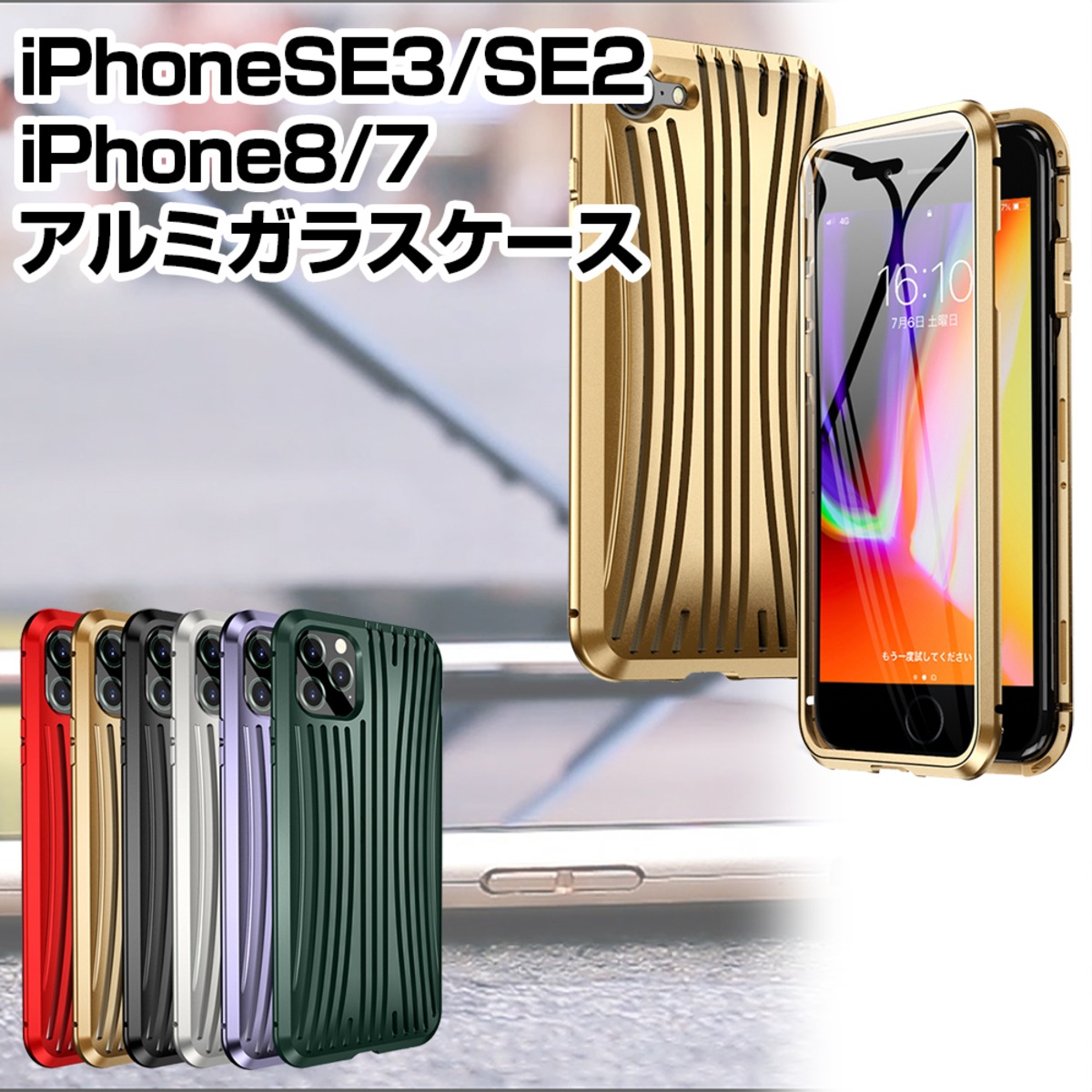 iphoneケース SE 3 アルミ SE2 ガラス iPhone8 7 マグネット 強化 