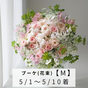 【Mothers day】 [M] ブーケ 5/1〜5/10届