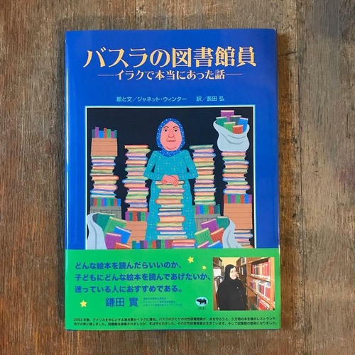 バスラの図書館員