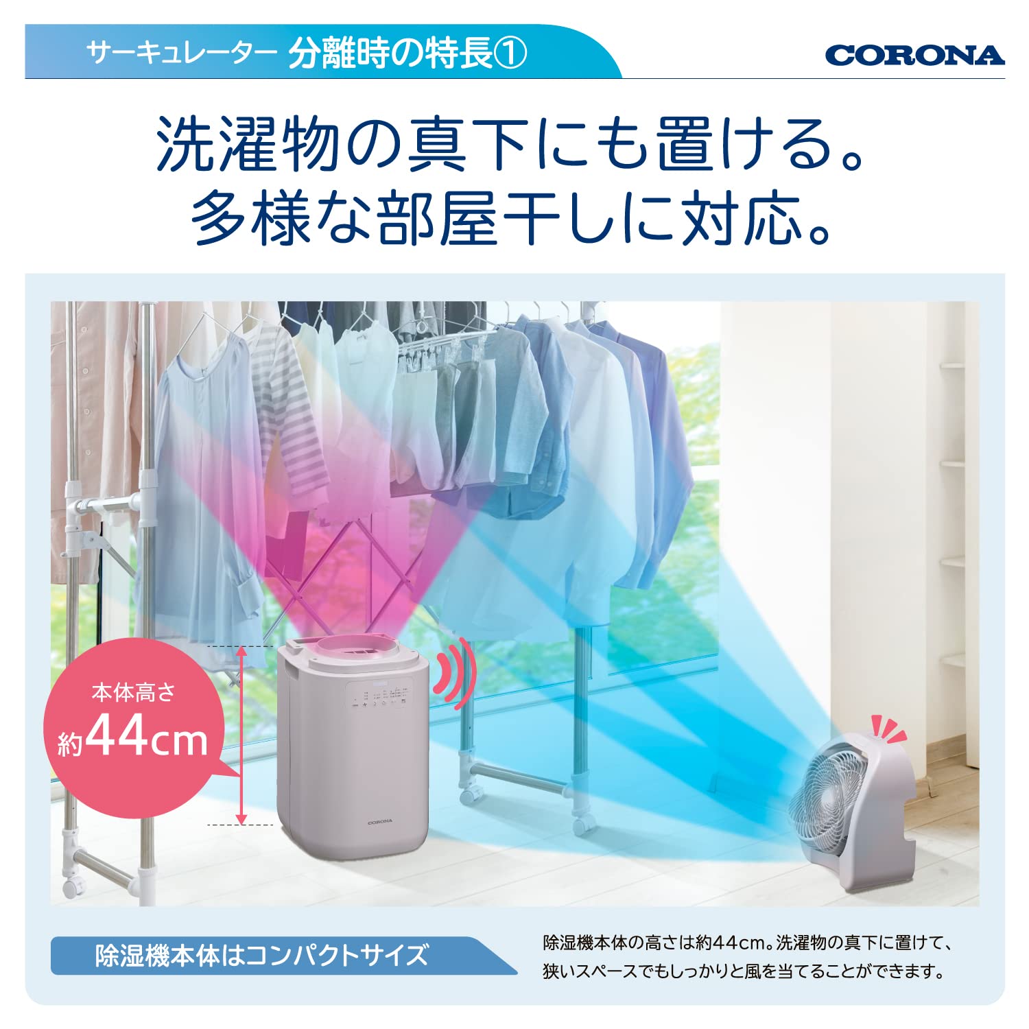 CORONA(コロナ) 衣類乾燥除湿機 サーキュレーター 分離可能 【日本生産