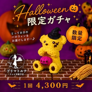 ＼ ハロウィンガチャ✨ ／