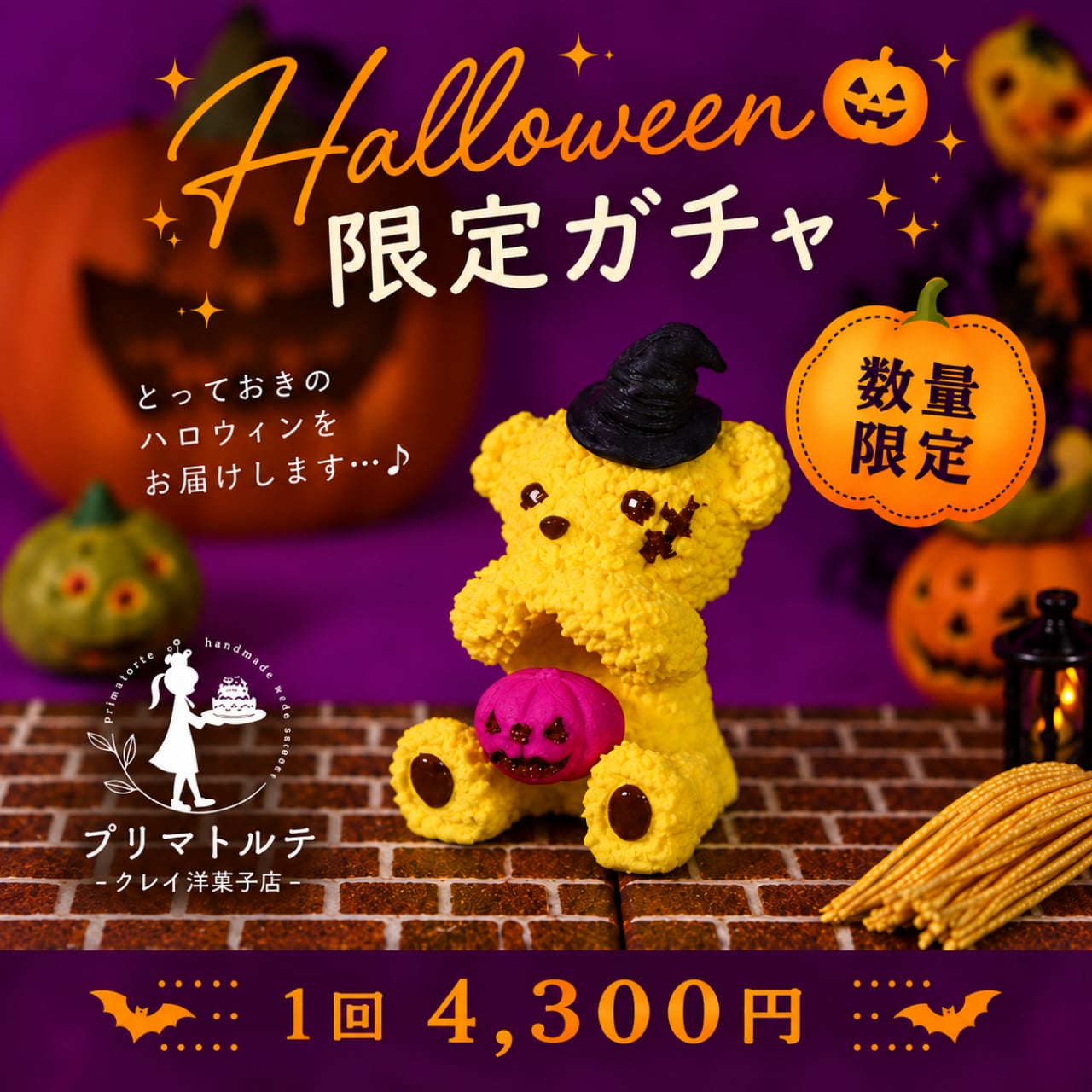 ＼ ハロウィンガチャ✨ ／