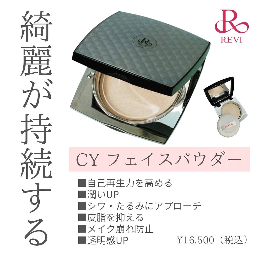 新品REVI CYフェイスパウダー