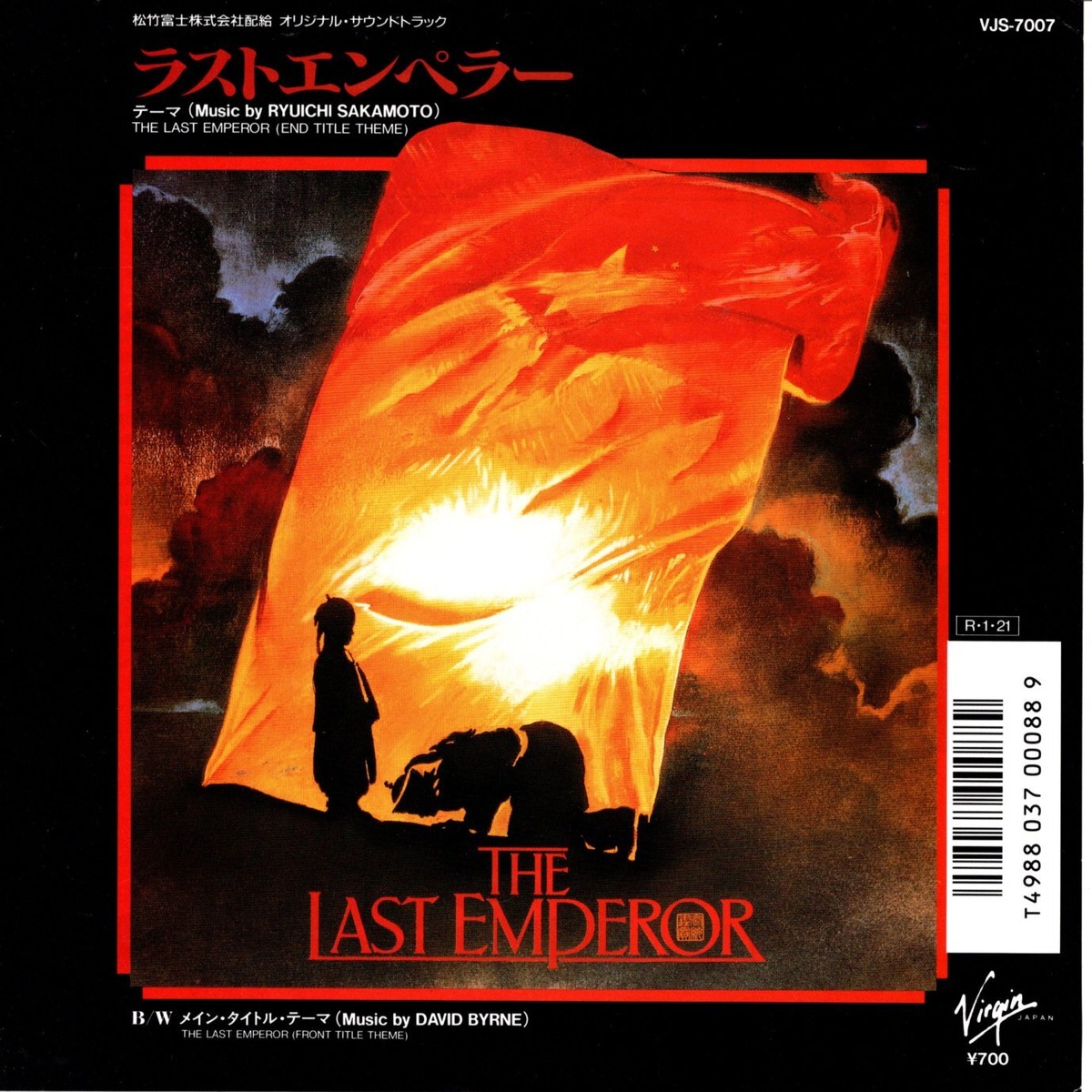 7EP】坂本龍一/デヴィッド・バーン – ラスト・エンペラー | マメシバ 