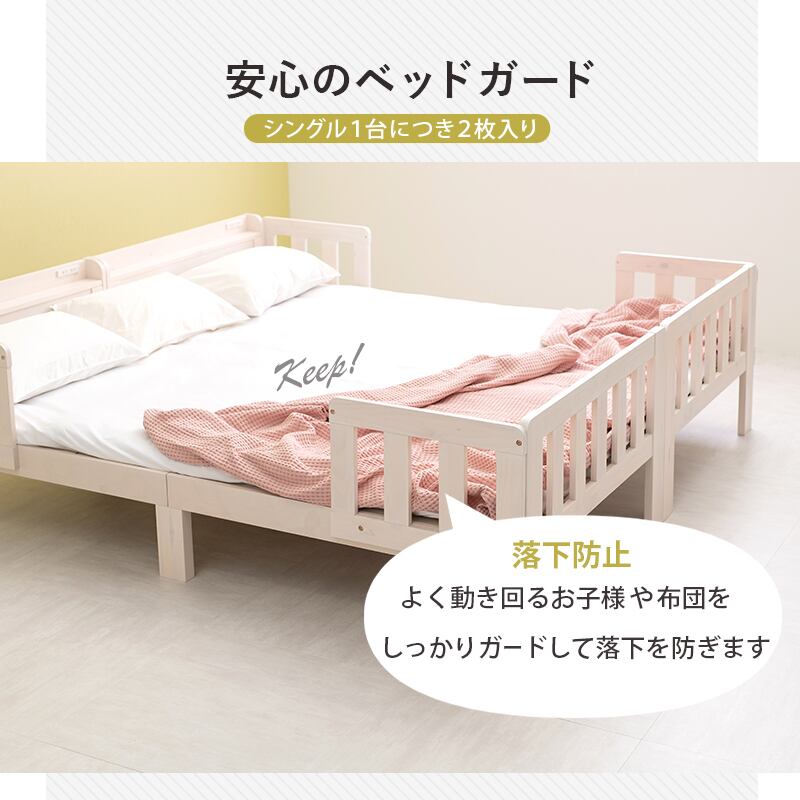 【組立式】連結可能 ベッドガード付きシングルベッド2台組 すのこフレーム 3色展開 寝室 ワンルーム 幅101.5cm