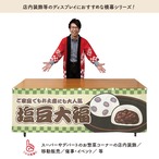 【受注生産】横幕 防炎 塩豆大福 市松 180×60cm 43417