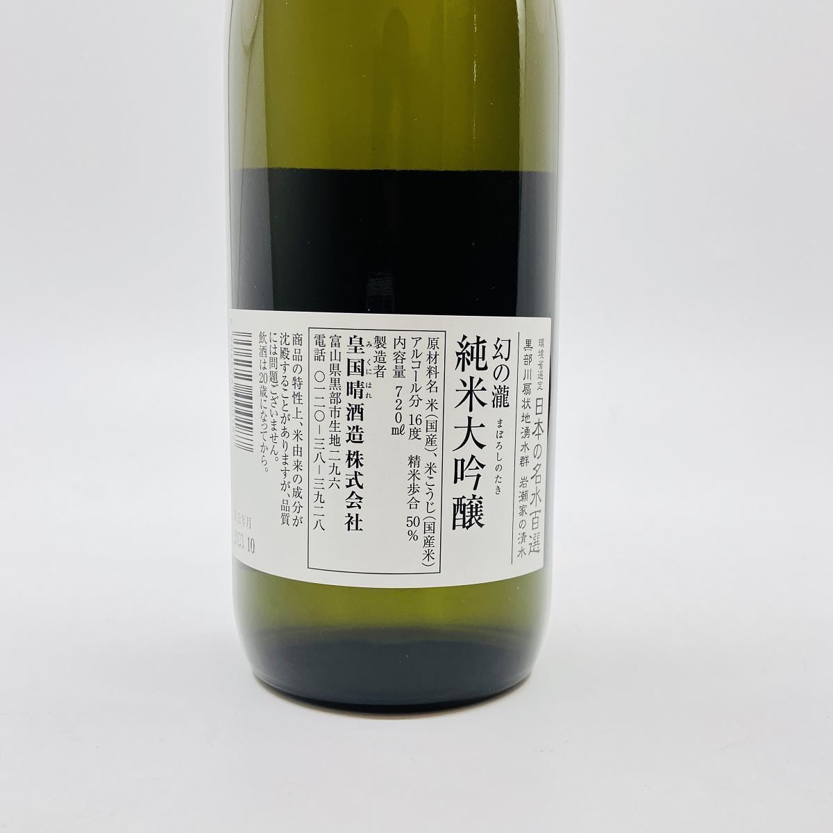 皇国晴 純米大吟醸 幻の瀧 720ml 箱入り みくにはれ じゅんまいだい