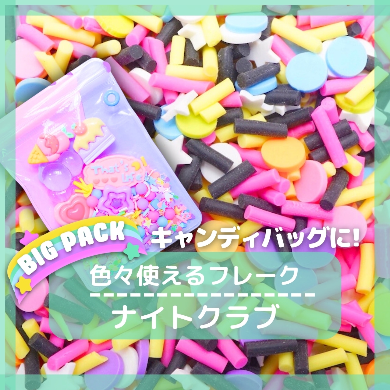 #OF010【50g】ナイトクラブ ミックス ポリマークレイ トッピング/フレーク15gパック