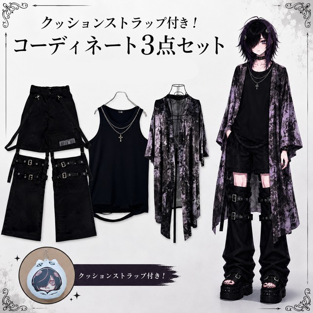 【30%off】コーディネート3点セット【クッションストラップ付き】