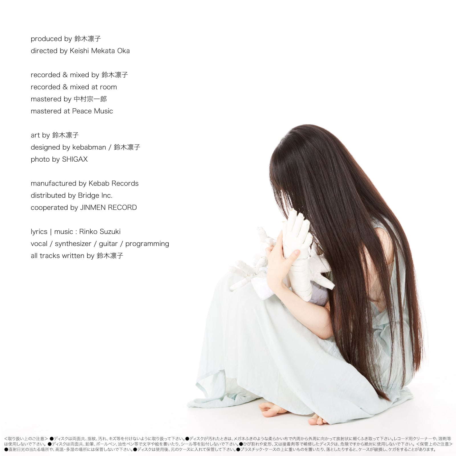 でも｣ 鈴木凛子 [DIGITAL] | Kebab Records Online Shop