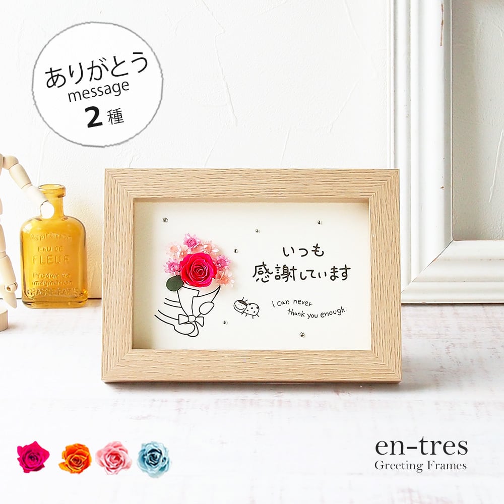 結婚記念日 メッセージ | en-tres（エントレス） 気持ちが伝わる