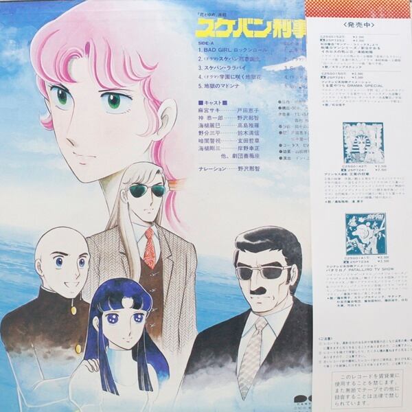 Various / スケバン刑事 (豪華イメージ・サウンド) [C25G0151] - 画像2