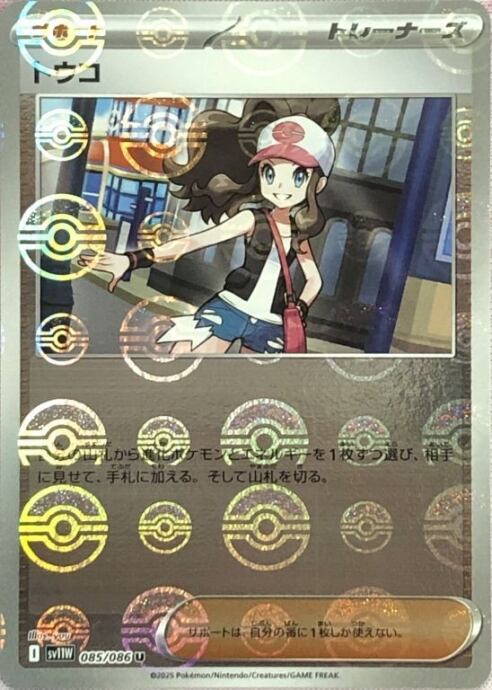 【美品】トウコ(モンスターボール(ミラー)