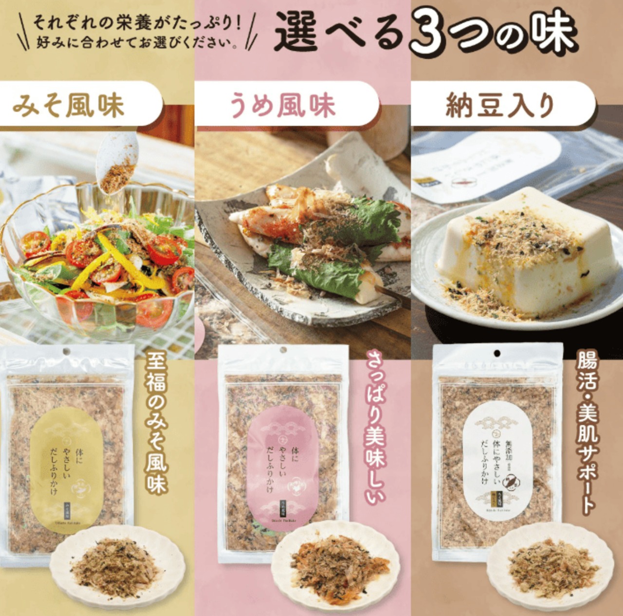 無添加 ＼選べる／ふりかけ 味噌・梅40g 納豆30g 2袋 ジッパー付き 国産素材 体にやさしい だしふりかけ 小袋  送料無料 みそ風味/ ご飯のお供 離乳食 お弁当 味噌汁 / かつお節 おかか あおさ あご とろろ昆布 わかめ ミネラル 化学調味料 保存料 着色料 すべて不使用 完全無添加