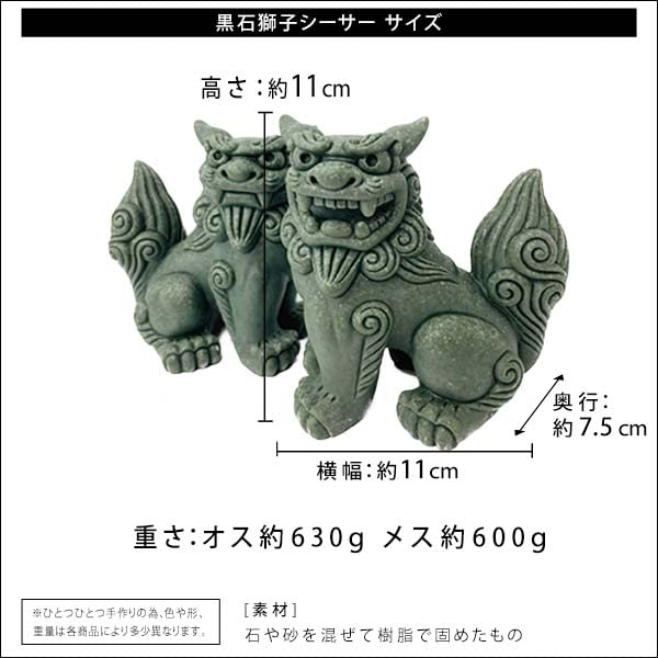 くば笠屋 シーサー 置物 沖縄土産 玄関 黒石獅子シーサー 開運 運気
