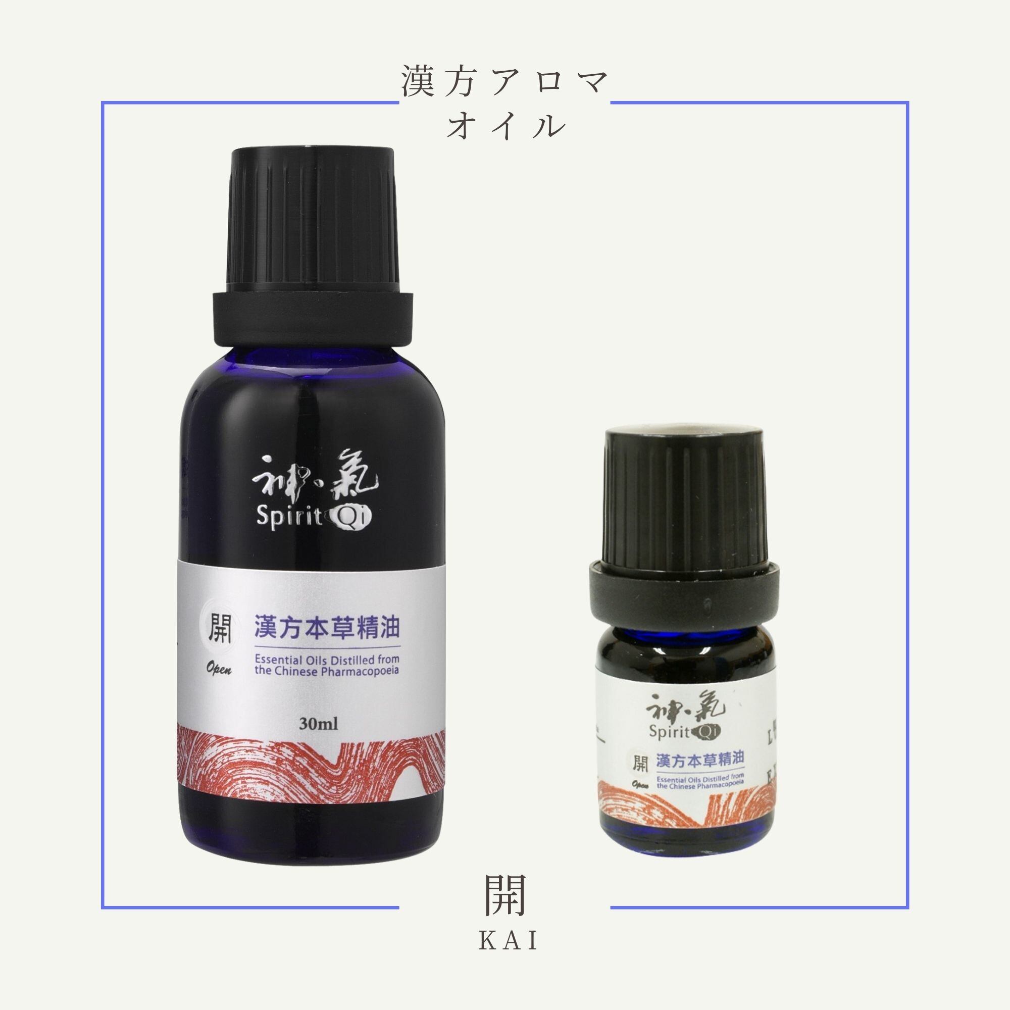漢方アロマオイル　神気　開30ml 漢方オイル神気 開 30ml 漢方アロマ 漢方アロマオイル 神気 開30ml