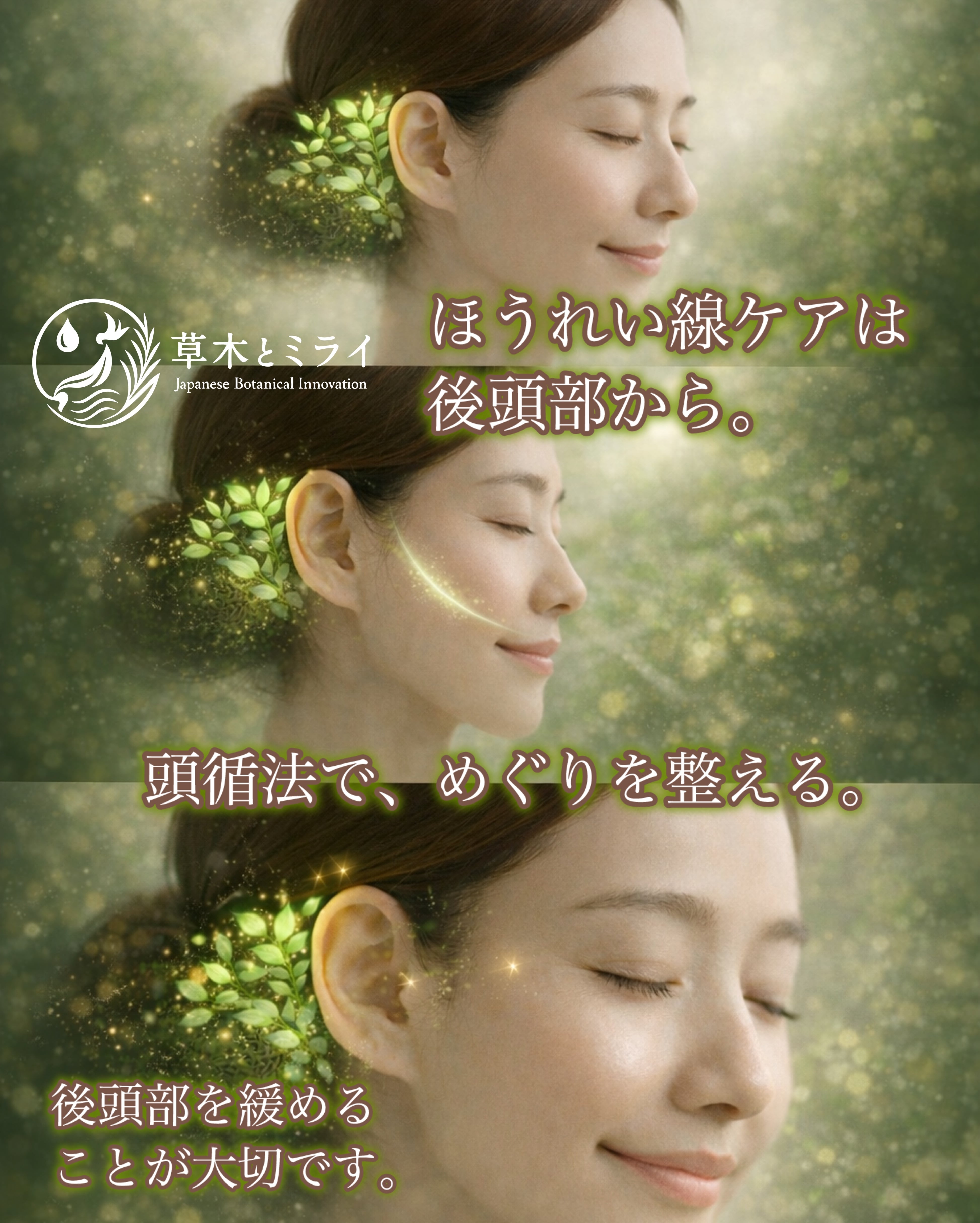 天然植物本気のヘアトニック ＜天然植物養毛料＞ 80ml | 草木とミライ