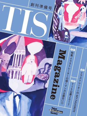 『TIS Magazine』創刊準備号
