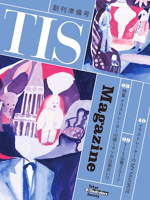 『TIS Magazine』創刊準備号