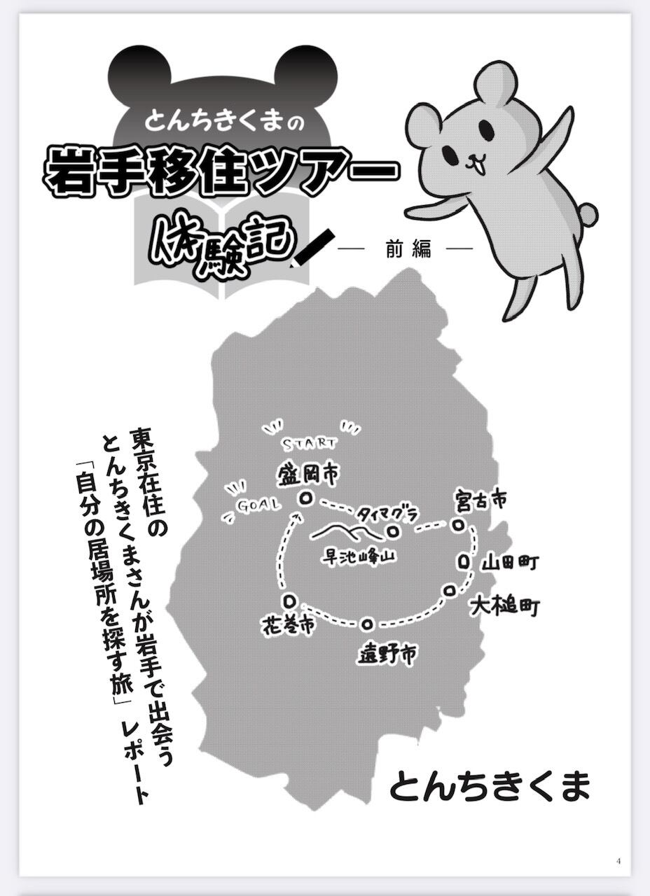 いわてマガジン・ダイジェスト01 | いわてマガジン