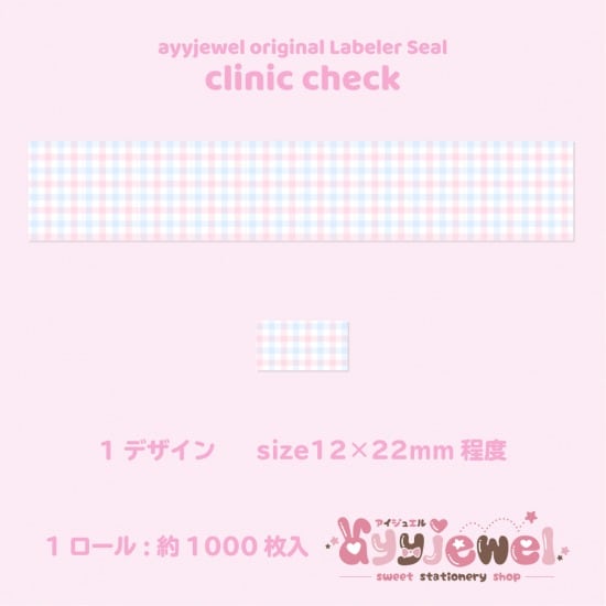 ラベラーシール58.clinic check