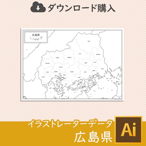 広島県の白地図データ（AIファイル）