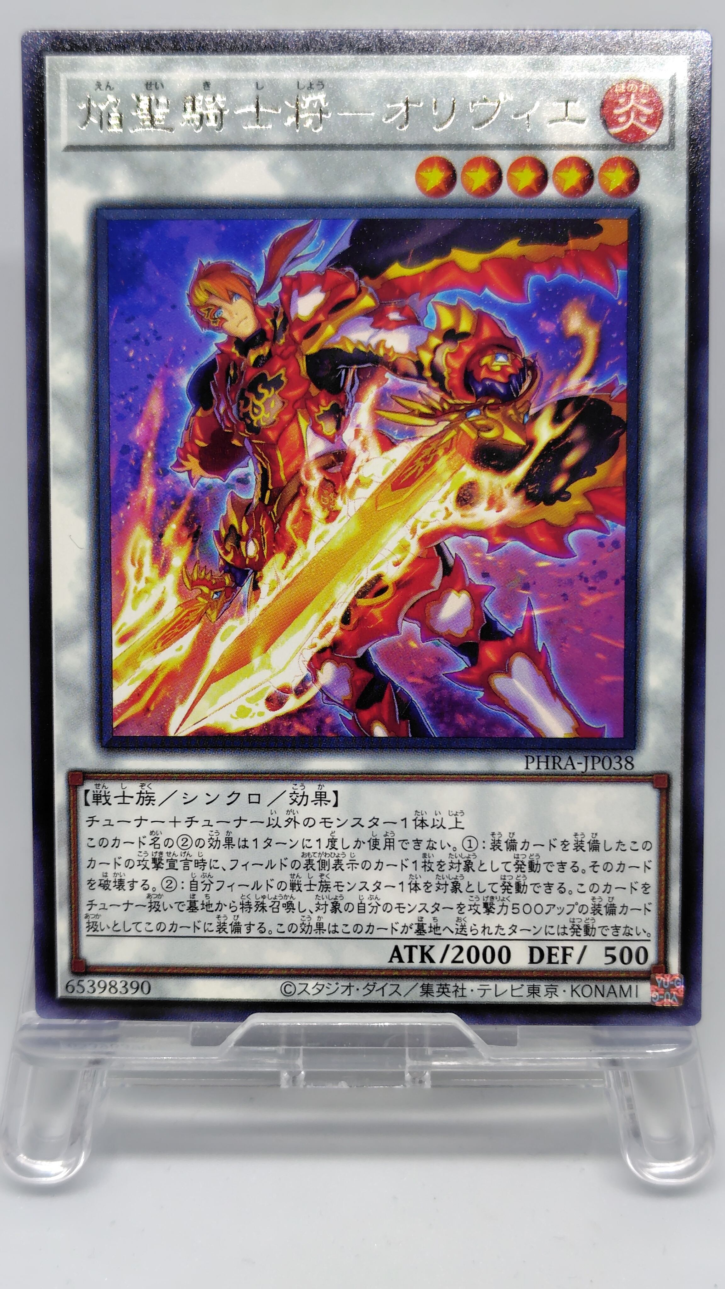 焔聖騎士将−オリヴィエ【PHRA-JP038】[R]
