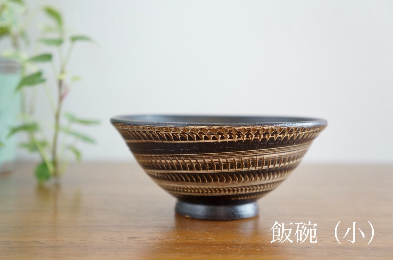 小石原焼　マルワ窯　飯碗（小）　漆黒 マット　②  【3-361】