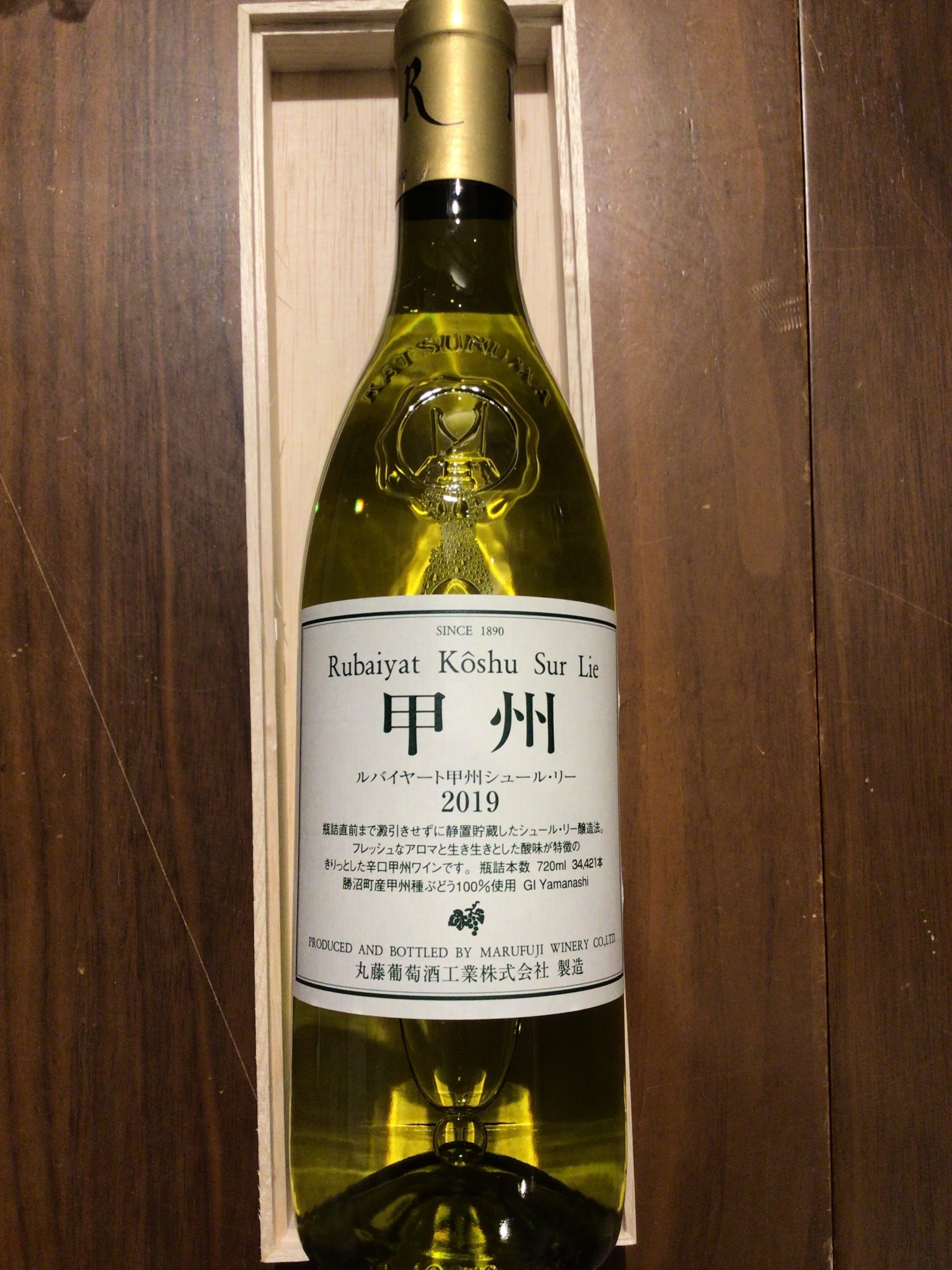 丸藤葡萄酒工業　ルバイヤート　甲州シュール・リー　2023