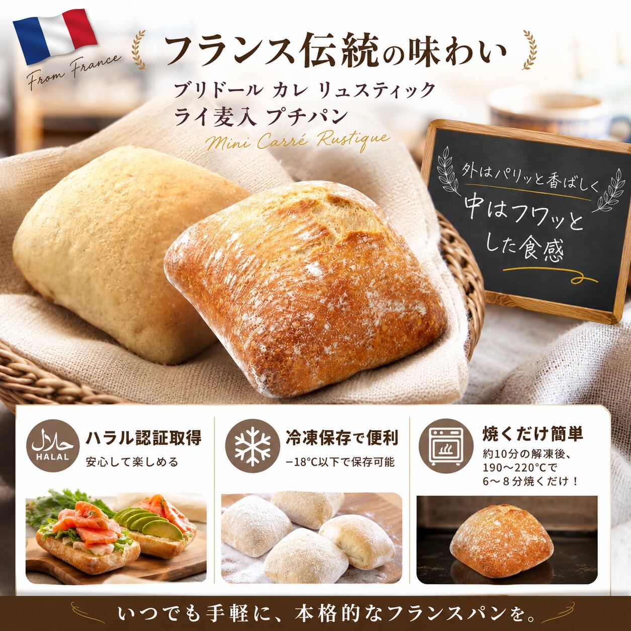 フランス産 ライ麦プチパン 40g×16個｜香ばしくやさしいカレリュ