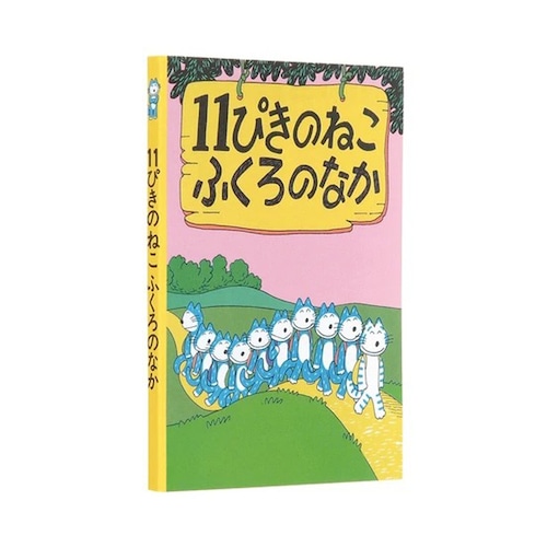 猫ふせん(11ぴきのねこブック型付箋)散歩