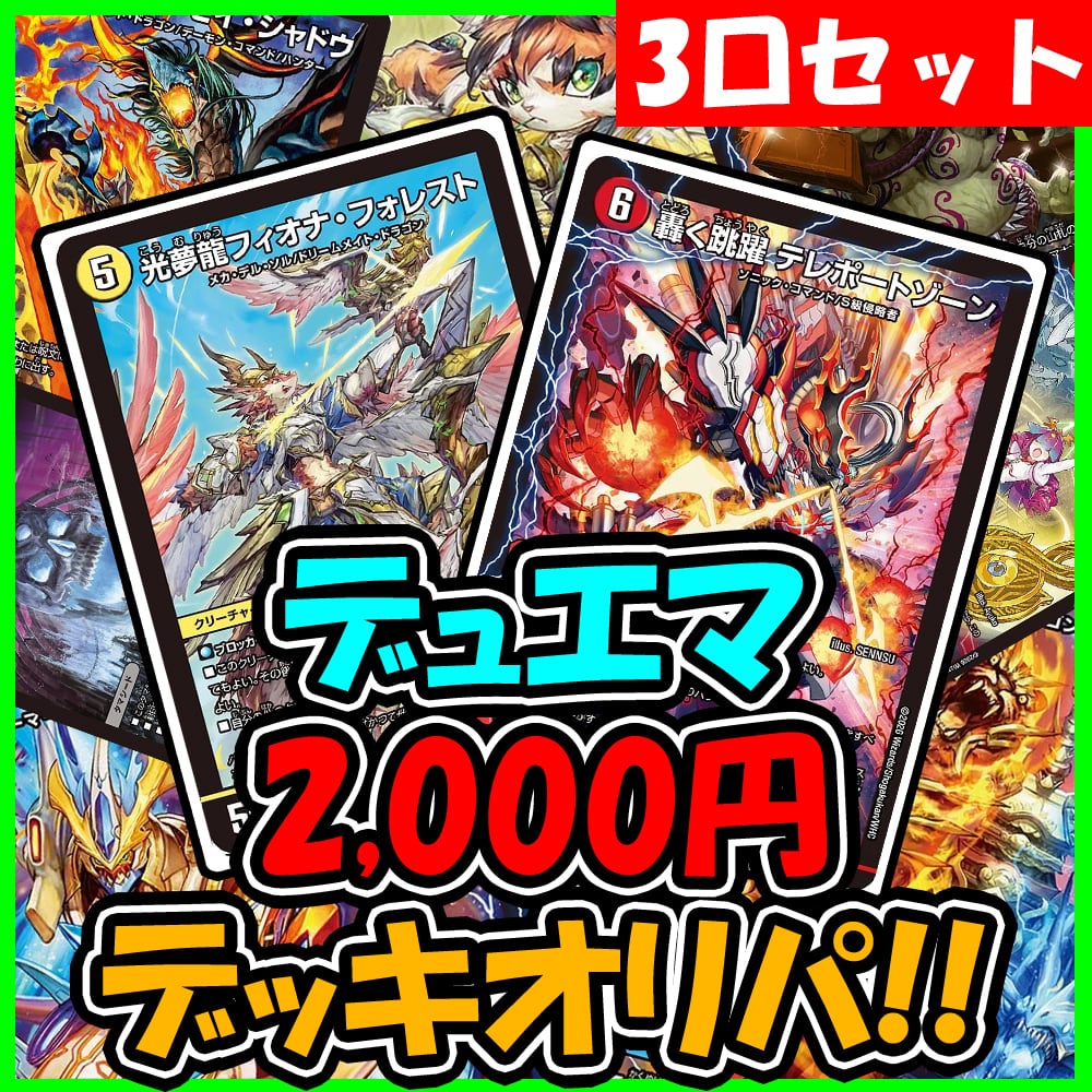 デッキオリパ | デュエマのオリパ屋さん