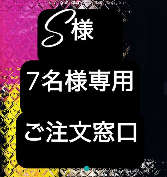 S様 7名様専用 ご注文窓口 バラディドレス オーダーメイド衣装 DWH  001 202308
