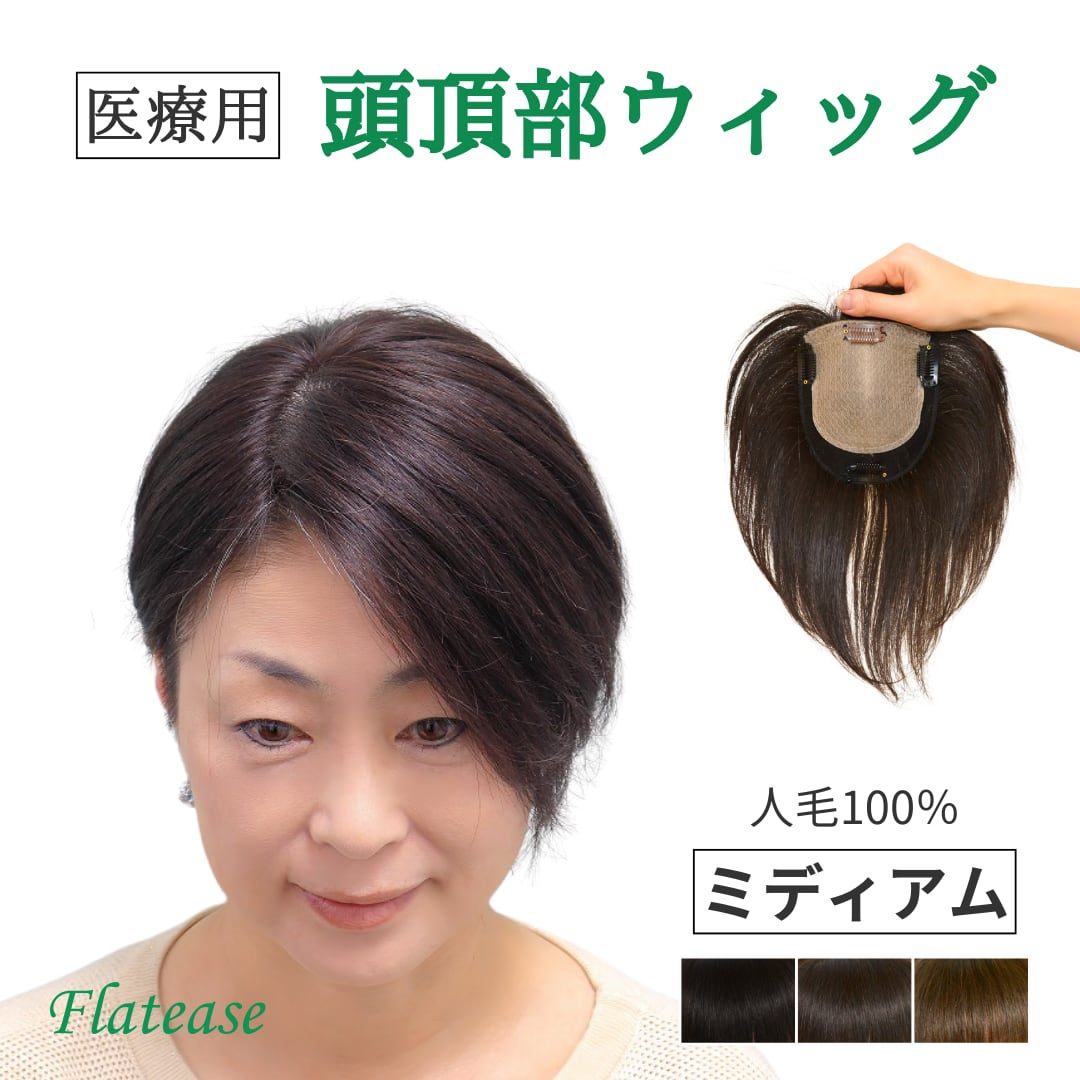 ♡フォンテーヌ VALAN ウィッグ 人毛ミックス フォンテーヌ ウィッグ トップピース （人毛ミックス）タイプ セル