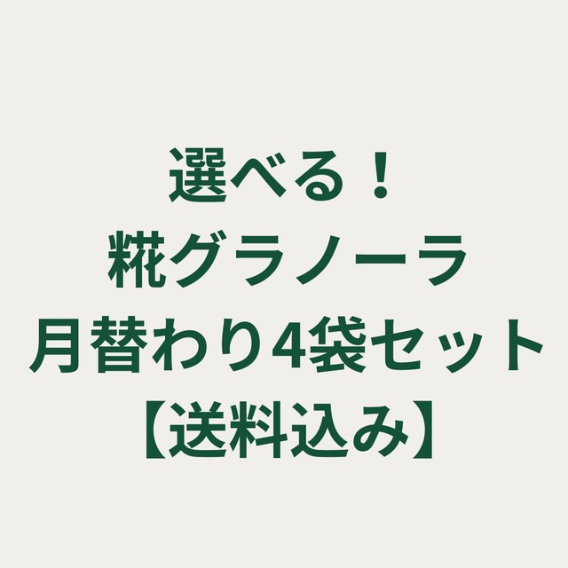 はじめてさんの房丸セット(自慢の海藻とグラノーラ)送料込み