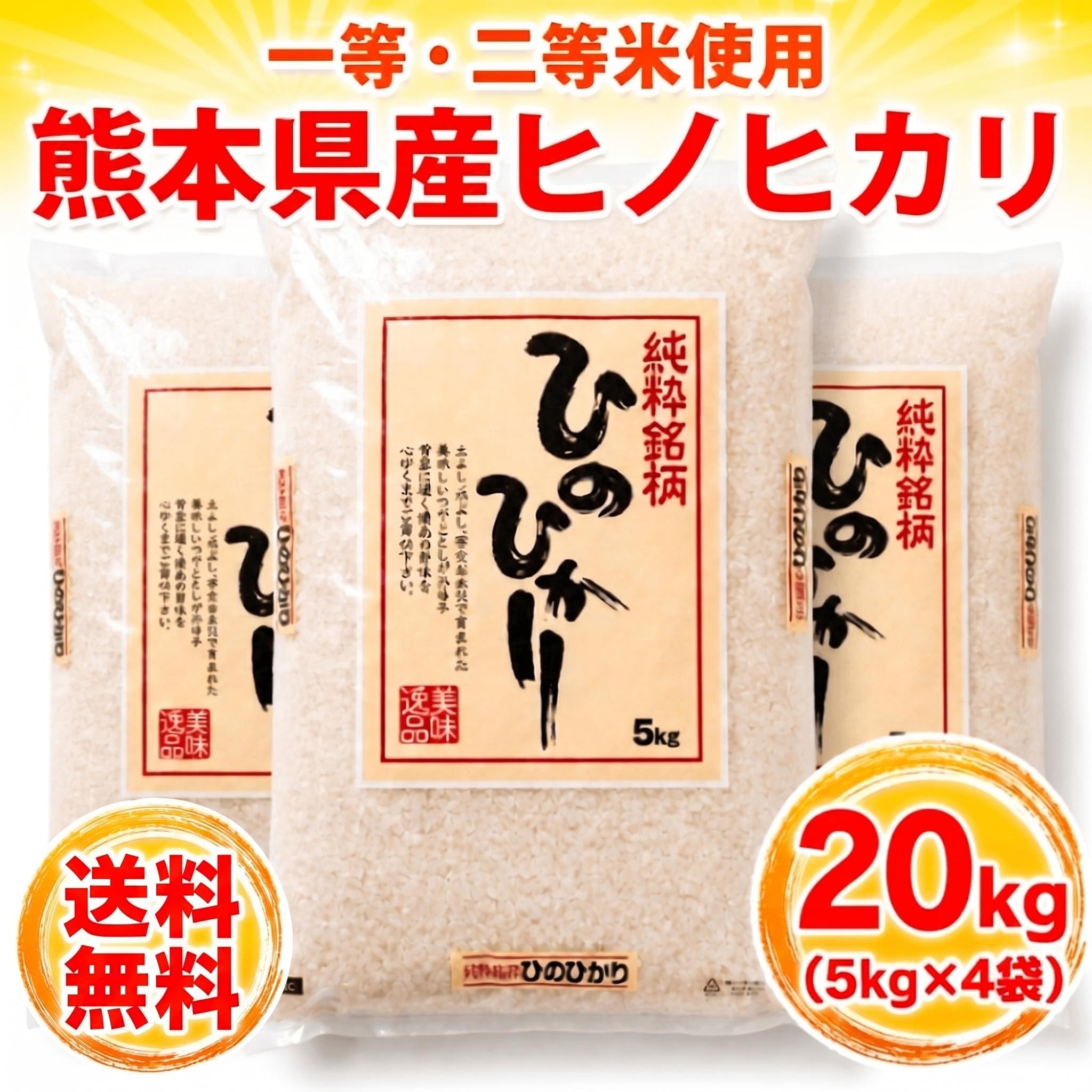 お米 米 5kg 白米 送料無料 一等二等米使用 熊本県産 ひのひかり 令和7