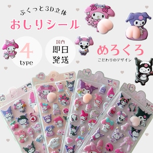 【即納】めろくろちゃんお尻シール