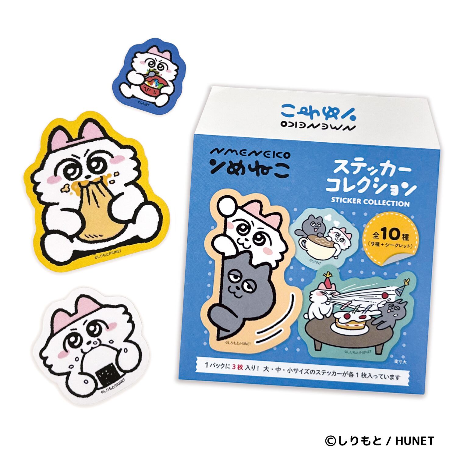 ステッカーコレクション【セット売り（10種コンプリート）】 ンめねこ
