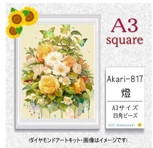 【国内製造】A3サイズ四角オーロラビーズ3色入 akari-817 ダイヤモンドアート