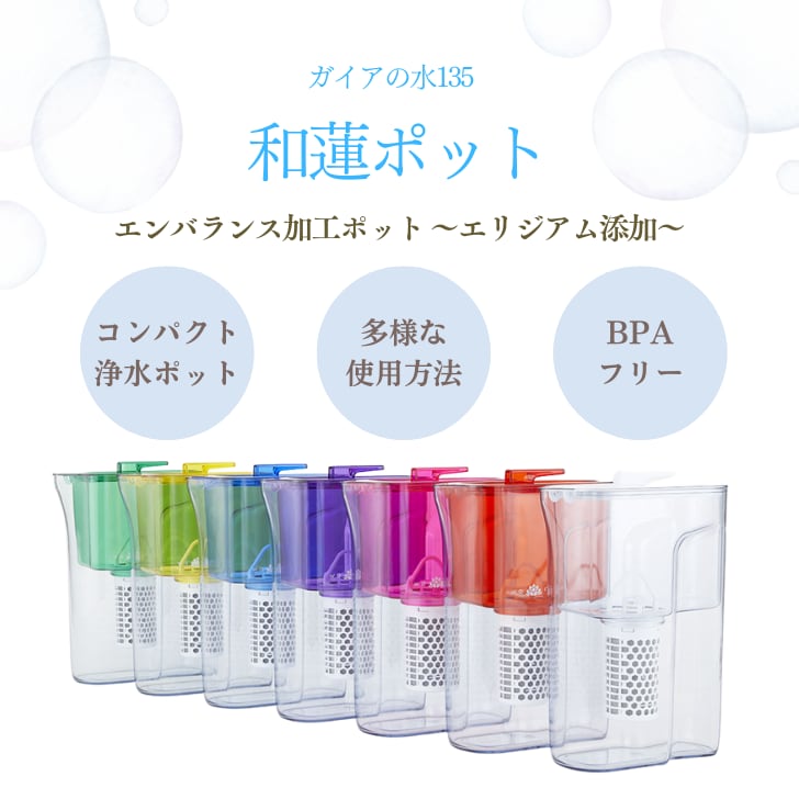 ガイアの水　和蓮ポット　浄水器 ガイアの水和蓮ポット | R.KANASA